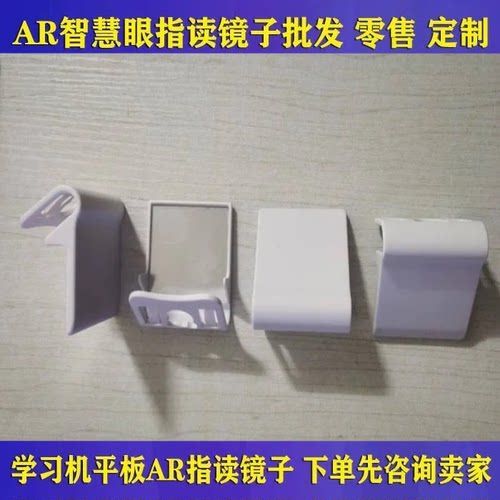 AR智慧眼智能学习机指读课本学习反光镜磁铁吸平板电脑家教机配件