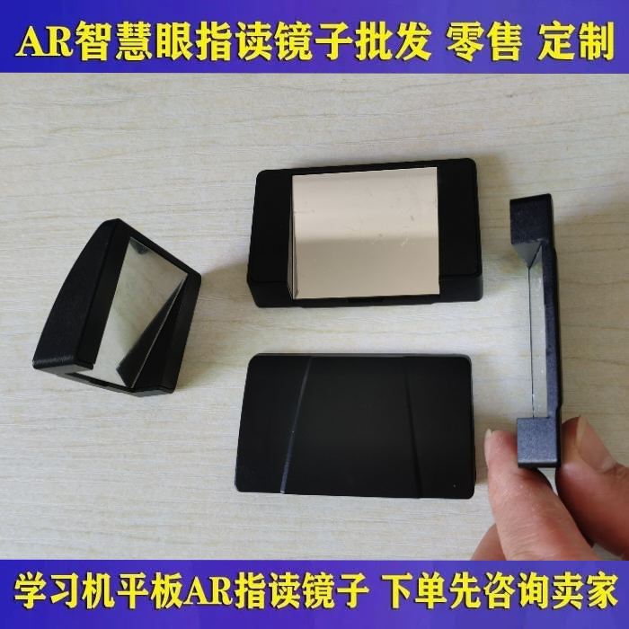 智慧眼AR功能学习机指读反光镜配件指尖指读学习机电脑家教机适用
