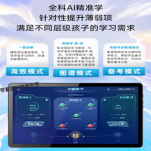 学习机学习系统提分版6.0Ai精准学习软件系统小初高全科精准学全