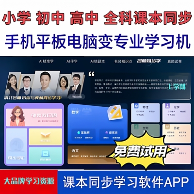 ai自习室软件全科精准学提分智能评测小初高同步学习薄弱点举一反