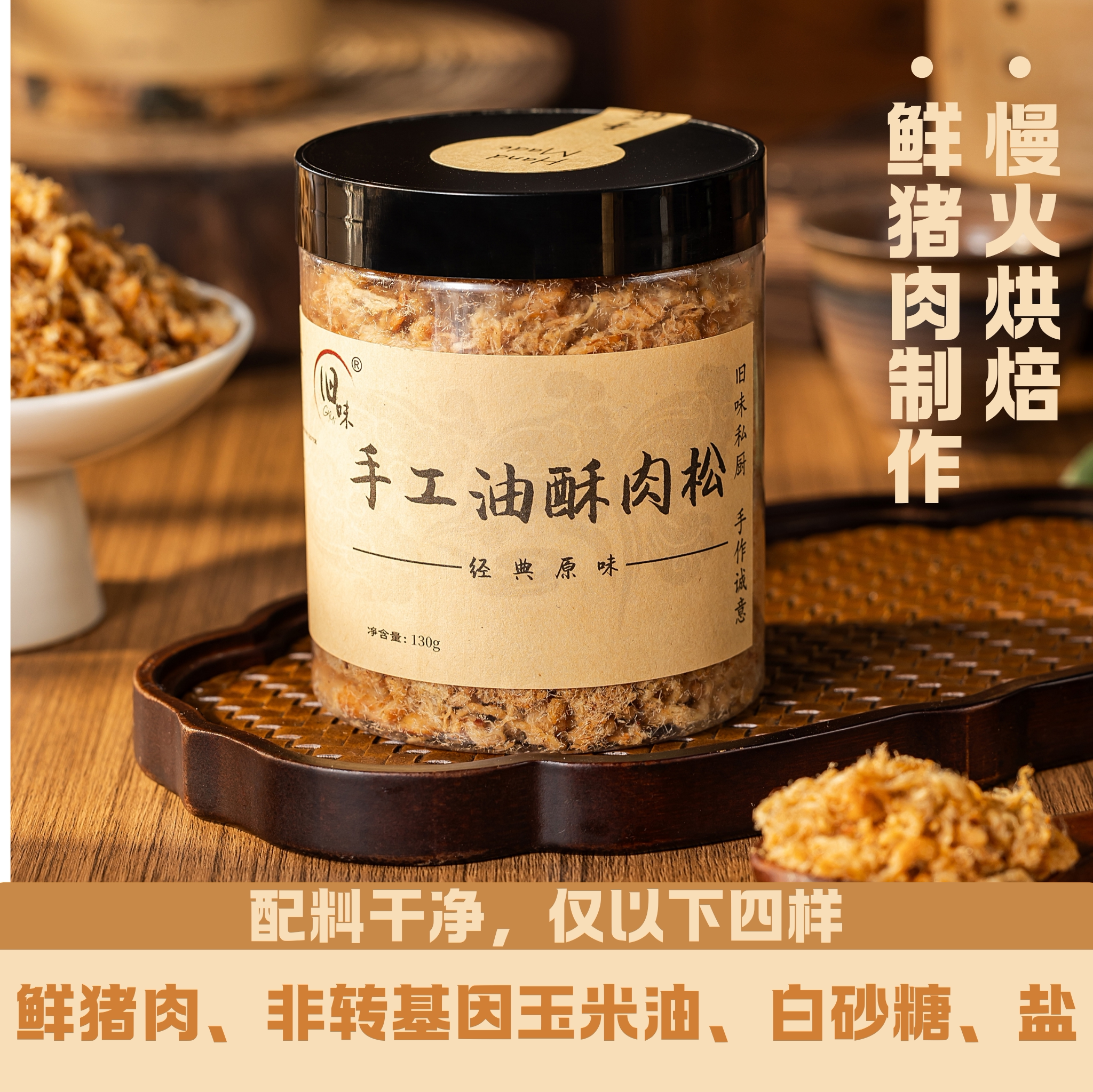 【旧味】手工肉松儿童肉松宝宝零食原味芝麻海苔味无添加烘焙食材