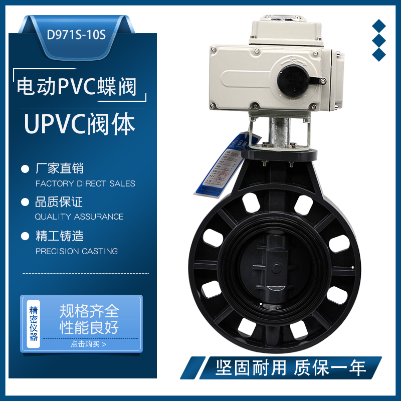 电动upvc塑料耐酸碱腐蚀dn50蝶阀