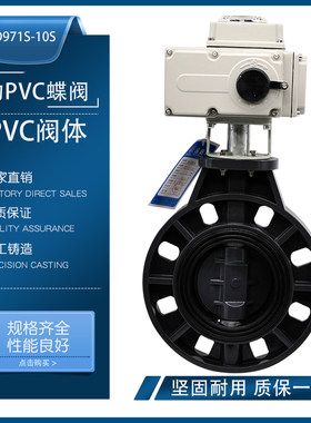 电动upvc塑料耐酸碱腐蚀dn50蝶阀