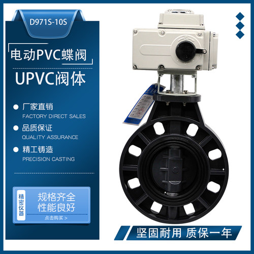 电动upvc塑料耐酸碱腐蚀dn50蝶阀