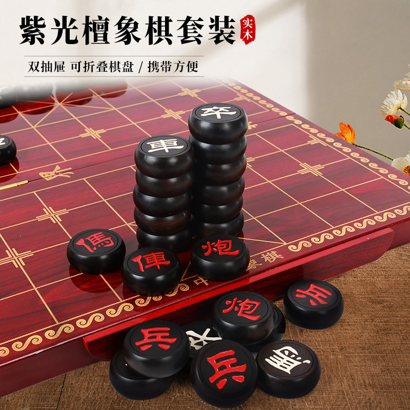 紫光檀实木中国象棋大号棋子高档折叠棋盘木质家用成人学生送礼