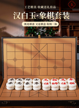 汉白玉中国象棋礼盒折叠棋盘大号