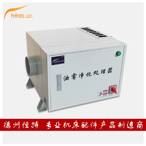 HTTL静电式油雾环保油烟收集器