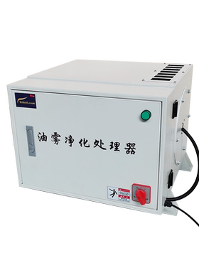 HTTL静电式油雾环保油烟收集器