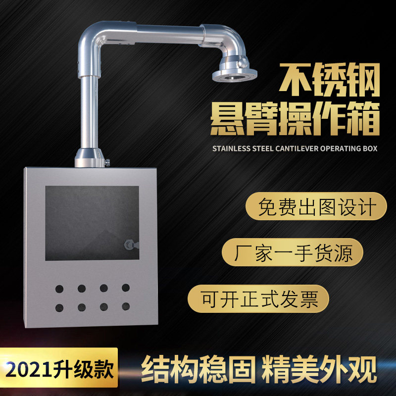 48系列304不锈钢悬臂控制箱操作箱机床触摸屏支架食品机械摇臂sus,五金/工具,其他机械五金,淘宝优惠券,粉丝福利购,淘宝优惠卷