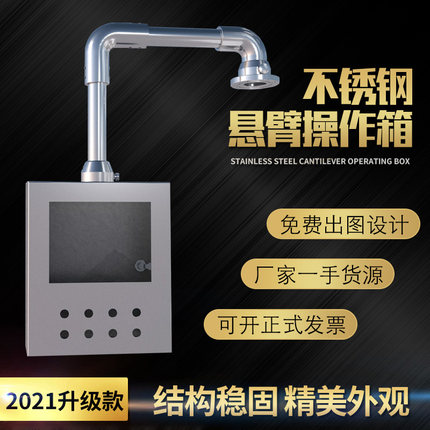 48系列304不锈钢悬臂控制箱操作箱机床触摸屏支架食品机械摇臂sus