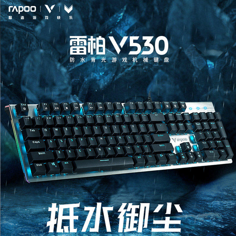 雷柏V530游戏键盘机械电竞有线笔记本台式电脑雷柏键盘USB