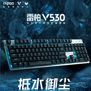 雷柏V530游戏键盘机械电竞有线笔记本台式 电脑雷柏键盘USB