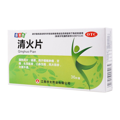 康美尚 清火片 0.26g*36片/盒清热泻火通便用于咽喉肿痛头目眩晕