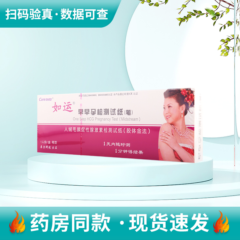 coretests如运 验孕棒早早孕检测试纸笔型1个装