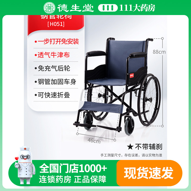 鱼跃手动轮椅车家用H051