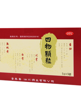 【吉泰安】四物颗粒5g*9袋/盒养血调经血虚头晕