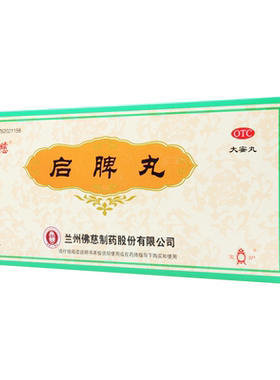 【佛慈】启脾丸3g*10丸/盒消化不良