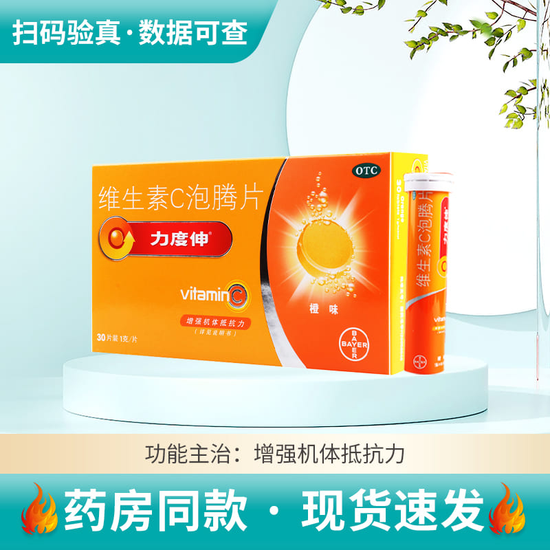 【力度伸】维生素C泡腾片1g*30片/盒增强抵抗力坏血病