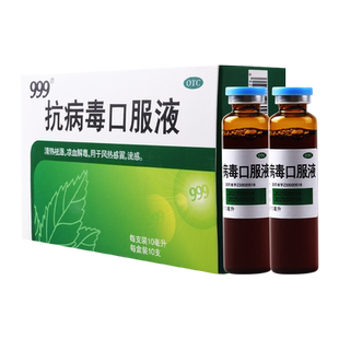 999抗病毒 口服液 10ml*10支/盒 感冒清热凉血风热感冒流感