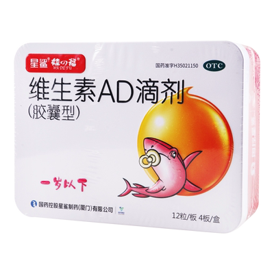 【星鲨】维生素AD滴剂(胶囊型)1500IU500IU*48粒/盒佝偻病夜盲症手足抽搐