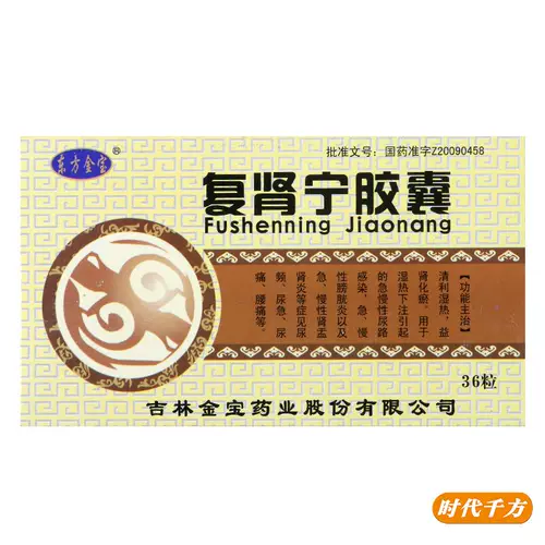 Dongfang Jinbao Fushenning Капсулы 0,25 г * 36 капсул в коробке, удаляют сырость и жару, питают почки и удаляют застой крови, используются при острых и хронических инфекциях мочевыводящих путей, остром и хроническом цистите, частом мочеиспускании, ургентном мочеиспускании и болезненном мочеиспускании.