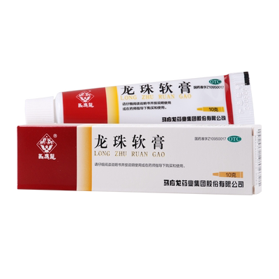 【马应龙】龙珠软膏10g*1支/盒消肿止痛祛腐生肌轻度烫伤