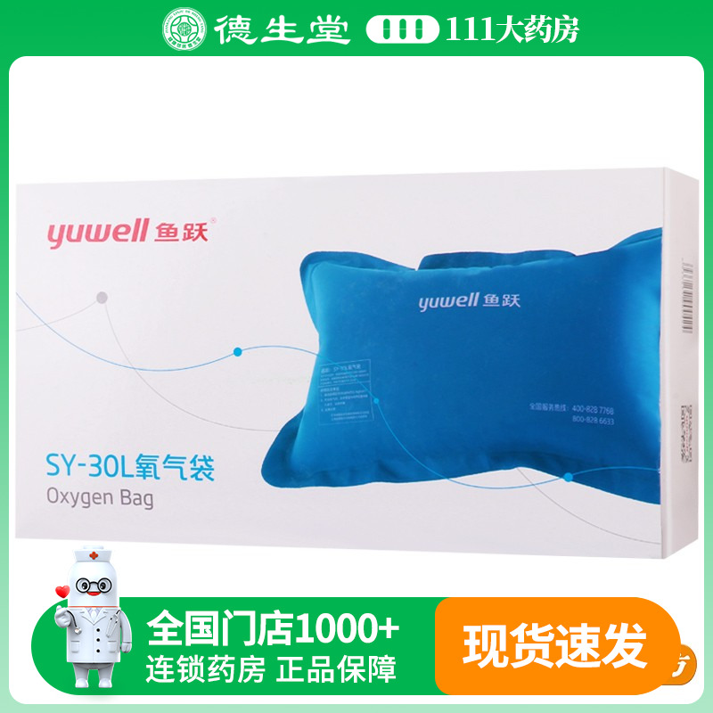 便携式氧气袋鱼跃大容量