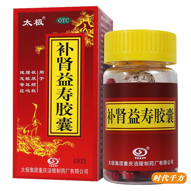 太极补肾益寿胶囊60粒/盒补肾益气用于夜尿频数失眠耳鸣健忘倦怠