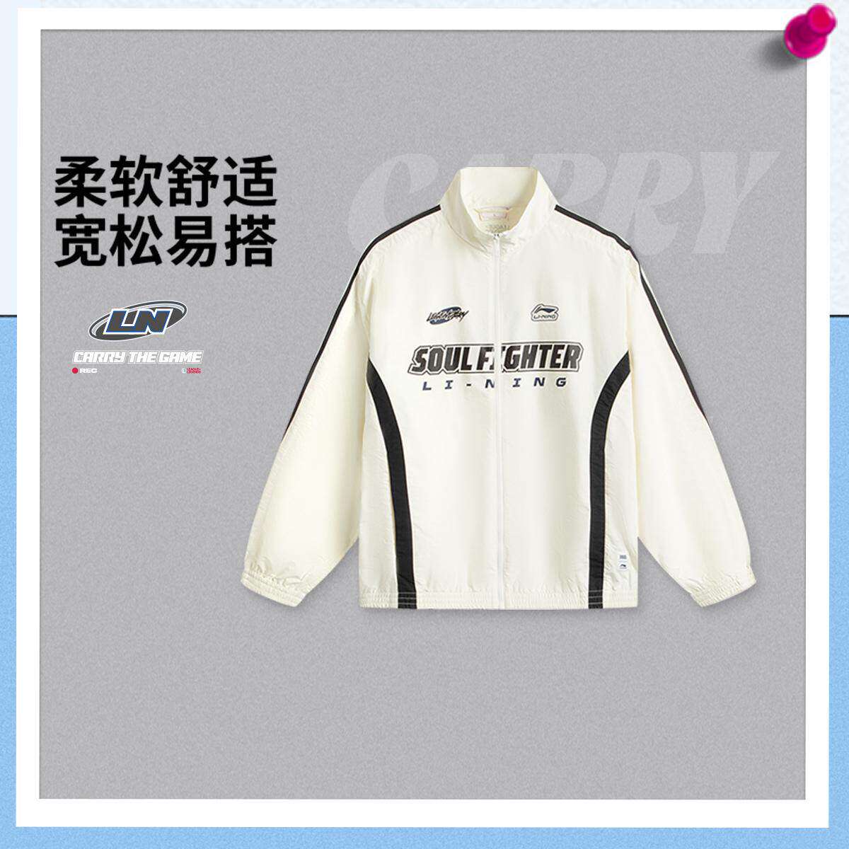 李宁x英雄联盟联名新款运动风衣