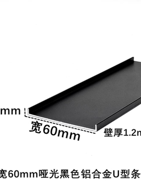 铝合金黑色U型卡槽C型材木板玻璃包边条扣条美缝条收口包边装饰条