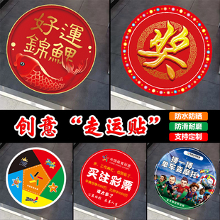 定做体育福利彩票店装饰墙贴地板贴防水耐磨进门遮丑自粘中奖贴画