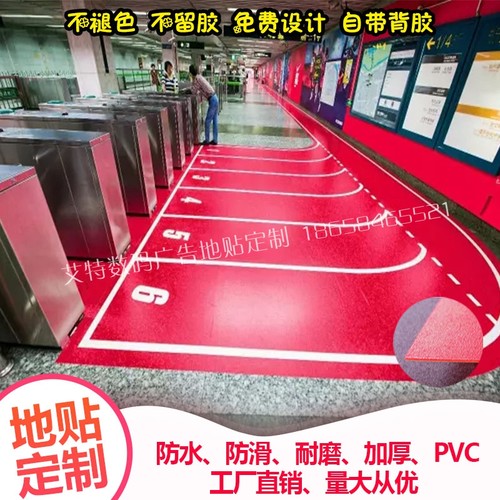 耐磨防水贴纸医院定做防滑PVC