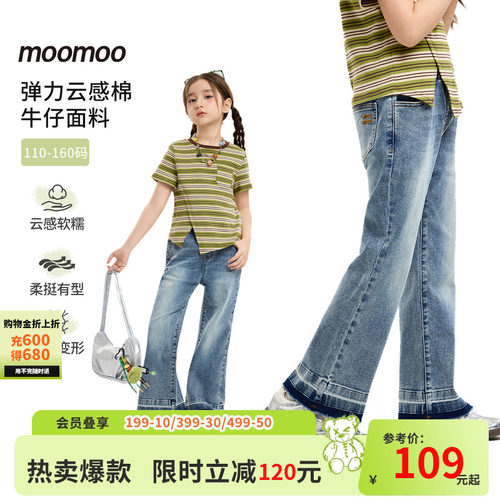 moomoo童装中腰儿童喇叭裤