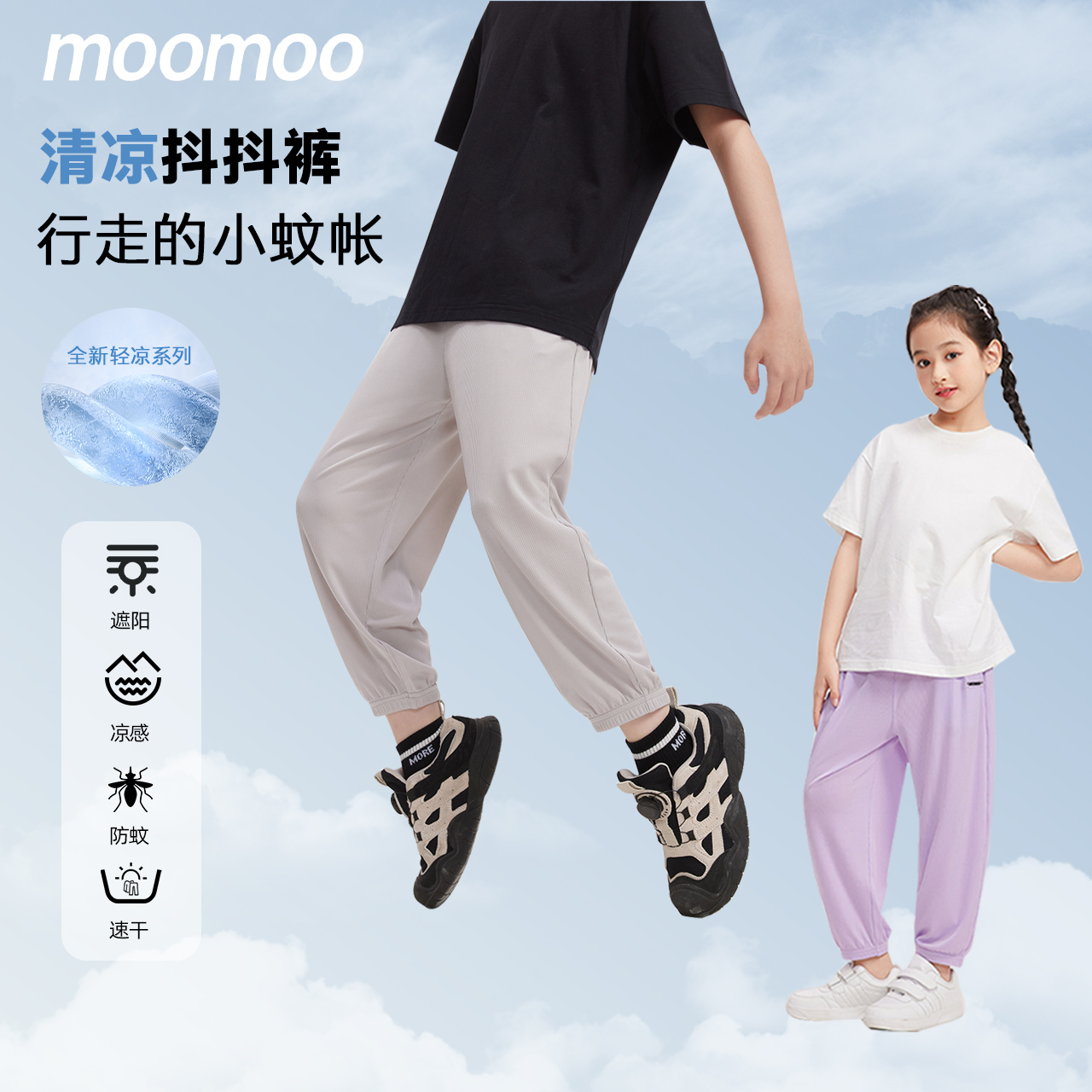 【冰感抖抖裤】moomoo童装夏季薄款儿童男童休闲裤女童空调裤