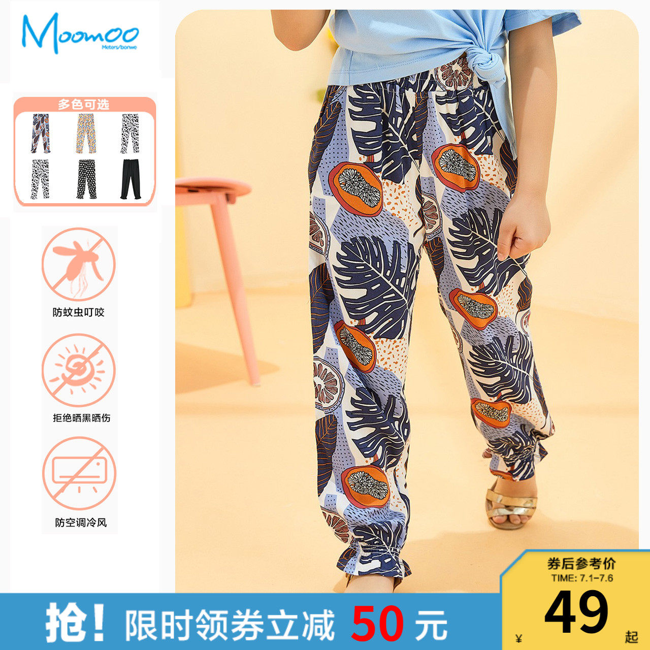 美特斯邦威童装moomoo女童长裤儿童裤子20夏季新款宽松大童防蚊裤