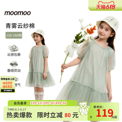 moomoo童装短袖A字网纱裙子