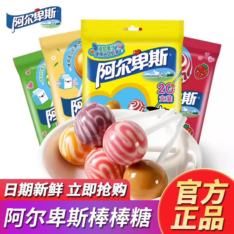 阿尔卑斯混合口味棒棒糖