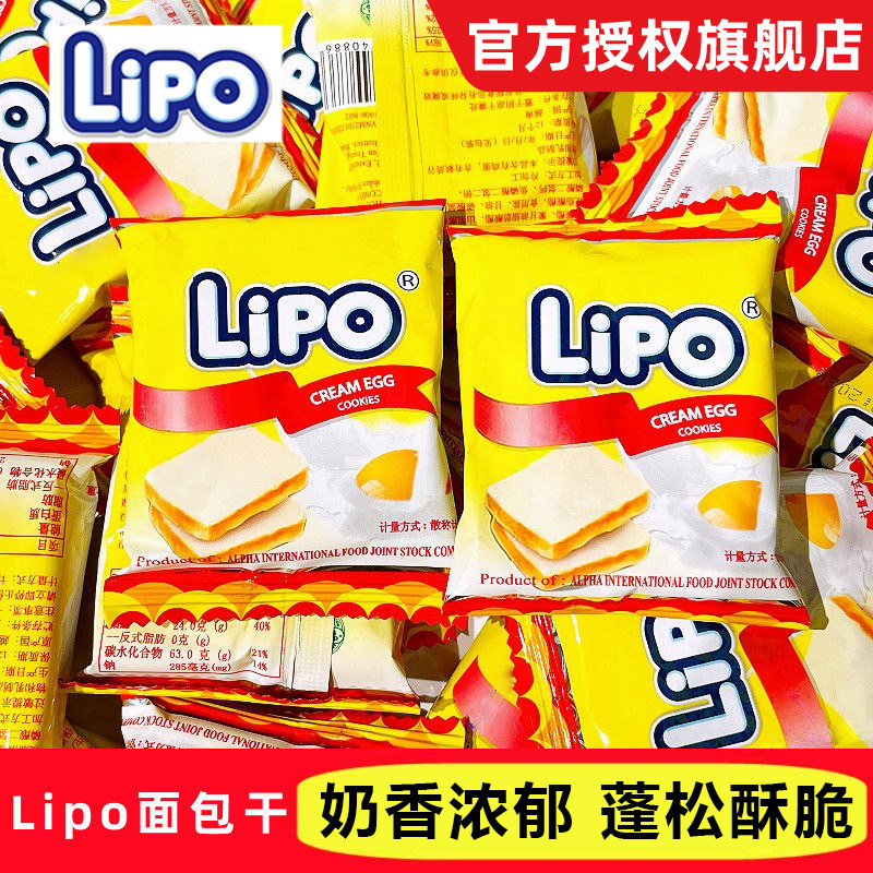 Lipo面包干越南进口奶油味饼干散称独立小包装下午茶糕点休闲零食