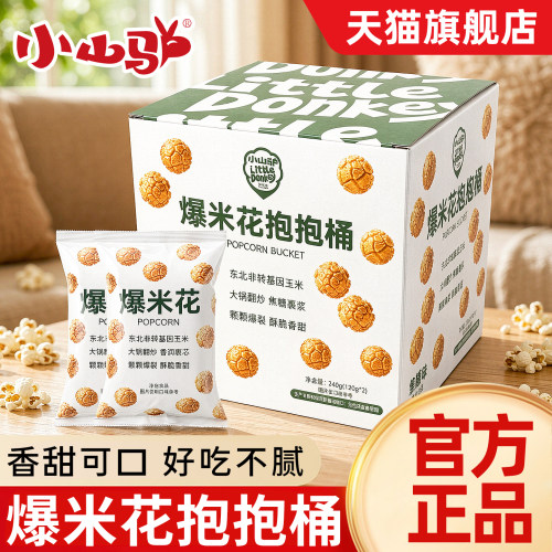 小山驴抱抱桶爆米花焦糖味独立小包装240g观影香脆休闲零食品即食