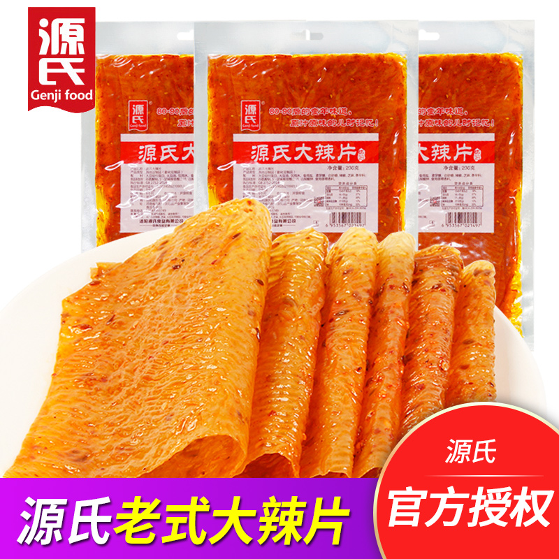 源氏老式大辣片230g网红辣条80后怀旧儿时麻辣片食品零食10元以下