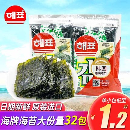 海牌菁品拌饭海苔休闲零食大礼包寿司包饭韩国进口即食紫菜片零食