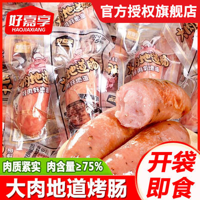 好嘉享大肉地道肠散称脆皮肠黑胡椒原味即食香肠熟食烤肠解馋零食