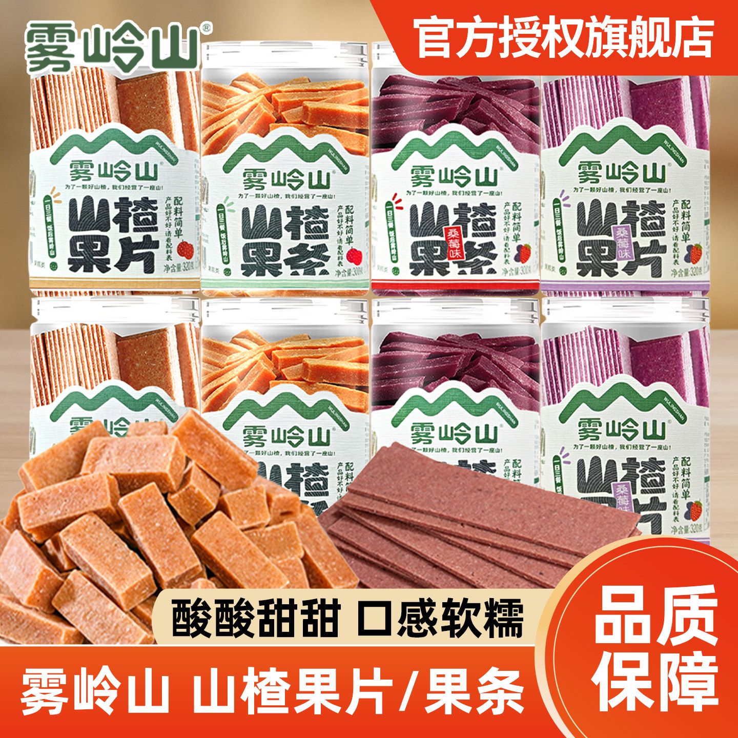 雾岭山山楂果条果片无添加剂草莓山楂条干老式果丹皮儿童罐装零食