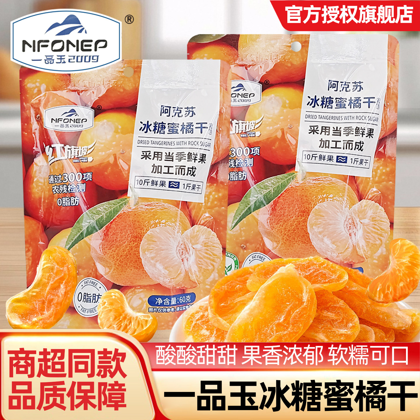 一品玉冰糖蜜橘干整瓣无核果脯果干蜜饯小零食小包装新疆特产60g,零食/坚果/特产,蔬果干/香菇干/混合果干,淘宝优惠券,粉丝福利购,淘宝优惠卷