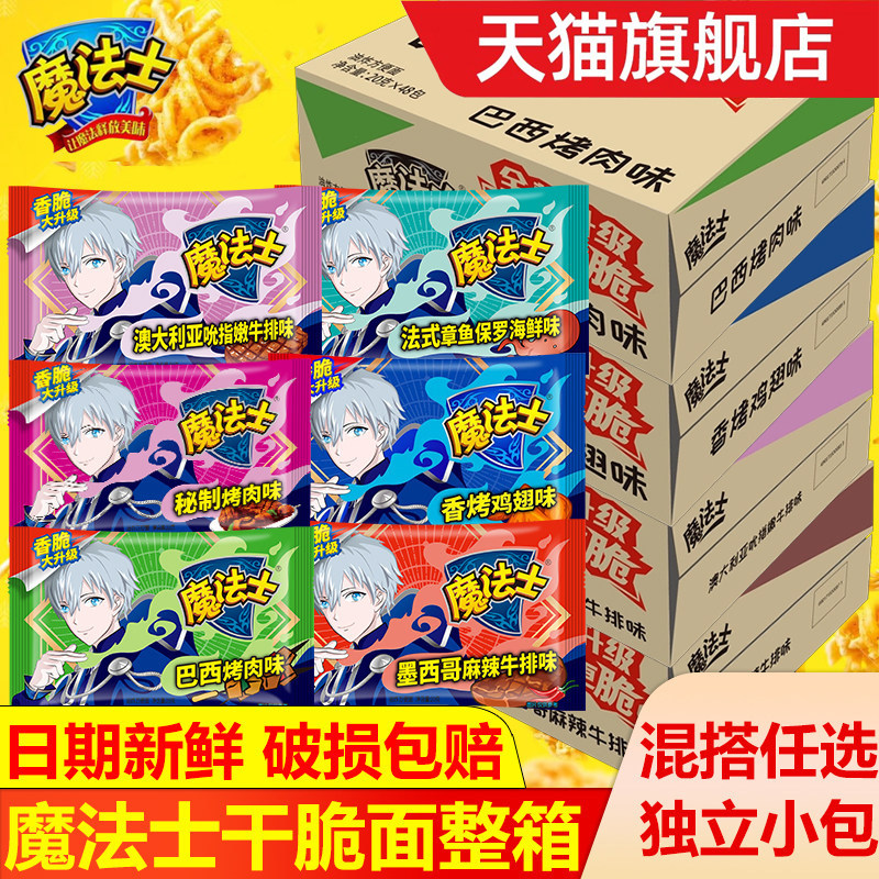 魔法士干脆面整箱捏碎脆零食大礼包小吃充饥干吃面休闲食品旗舰店