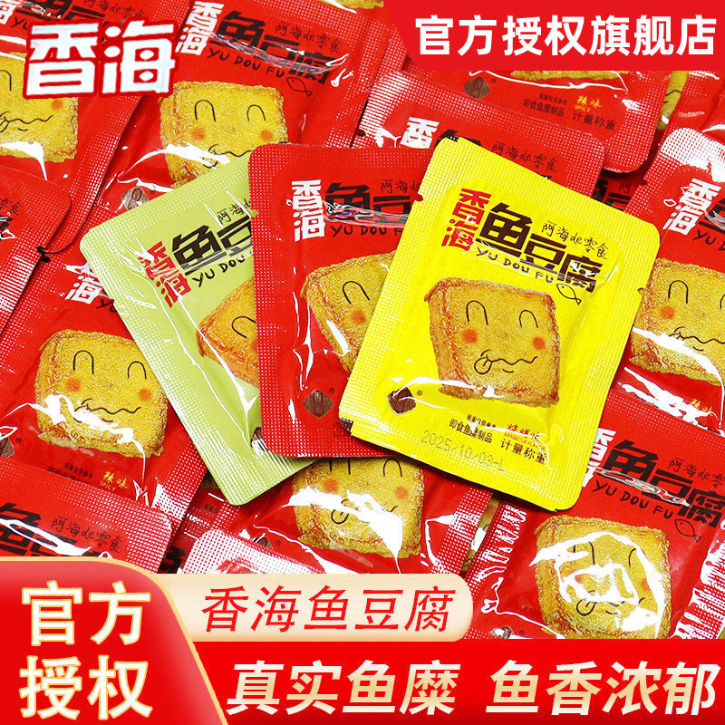 香海鱼豆腐豆干散称小包装孜然烧烤味网红宿舍即食解馋休闲小零食