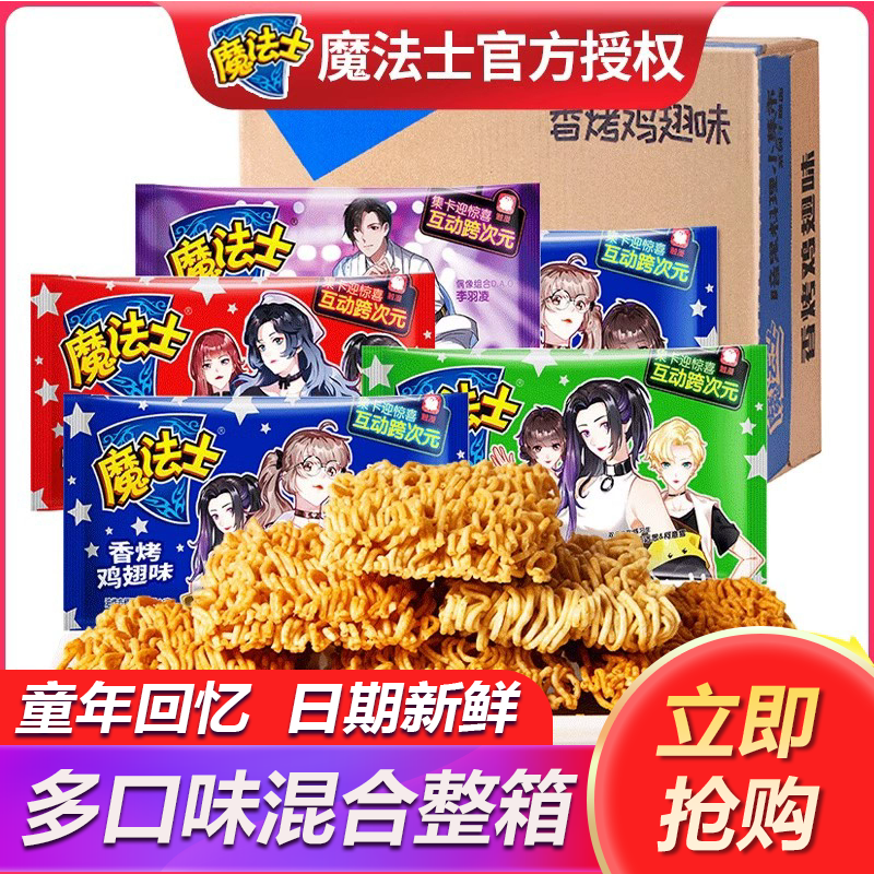 魔法士干脆面整箱48包装