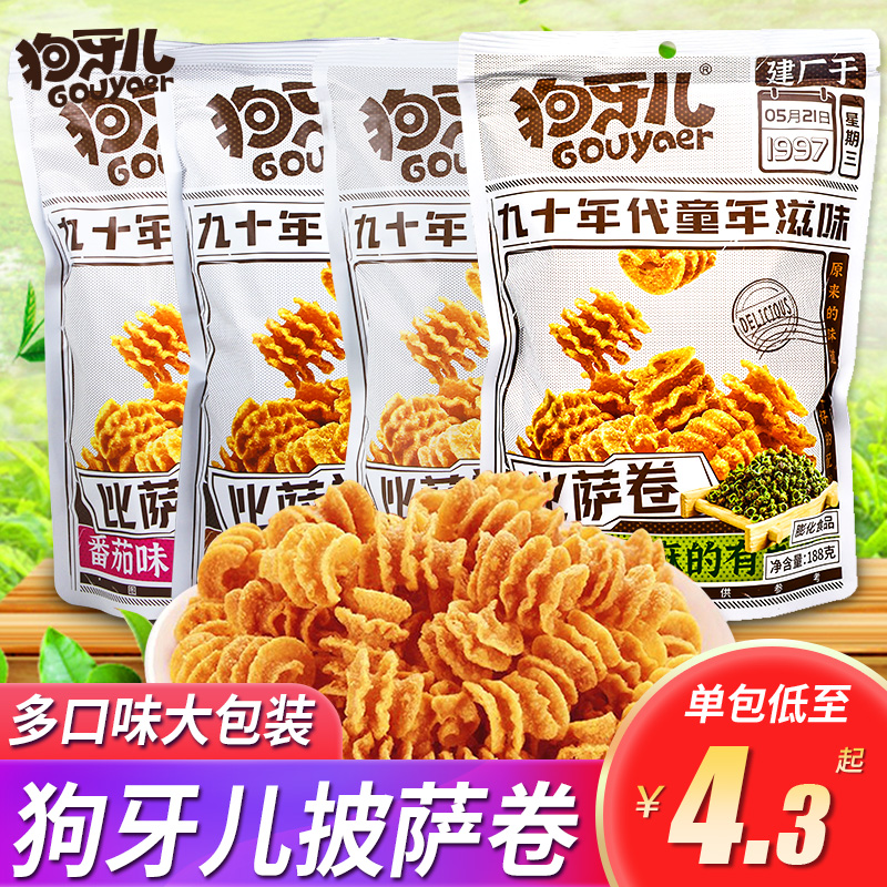 狗牙儿比萨卷披萨卷袋装香脆锅巴休闲零食童年小吃食品薯片大礼包