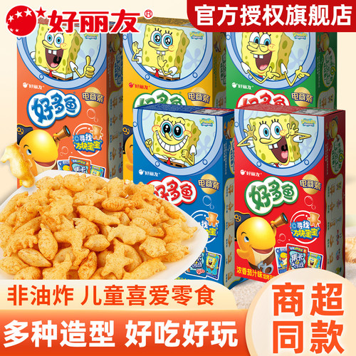 好丽友好多鱼33g儿童饼干零食品膨化小包装番茄盒装即食非油炸