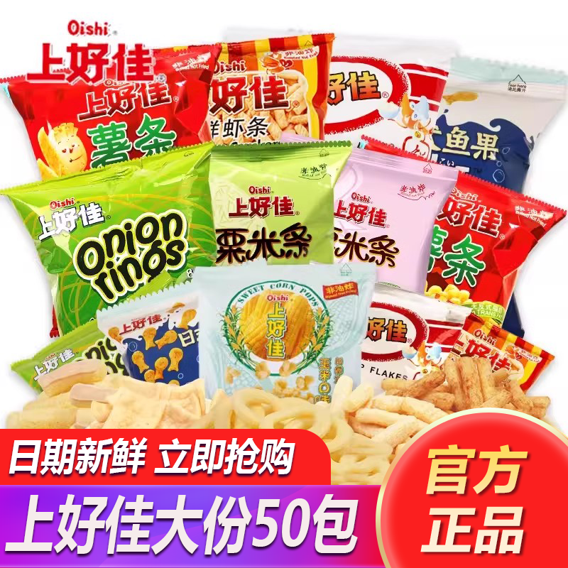 上好佳鲜虾片薯片虾条50包小零食整箱大礼包盼盼膨化休闲食品小吃